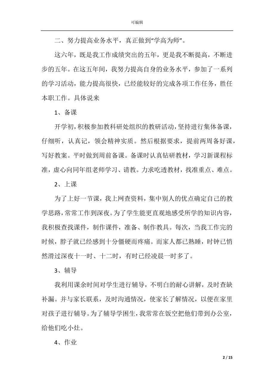 2022-2023年高中教师年度考核个人总结.docx_第2页