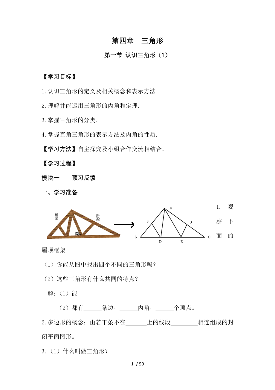 七年级数学下册精品导学案第三章三角形.doc_第1页