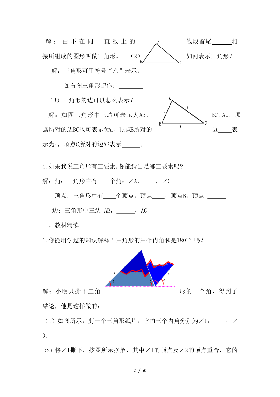 七年级数学下册精品导学案第三章三角形.doc_第2页