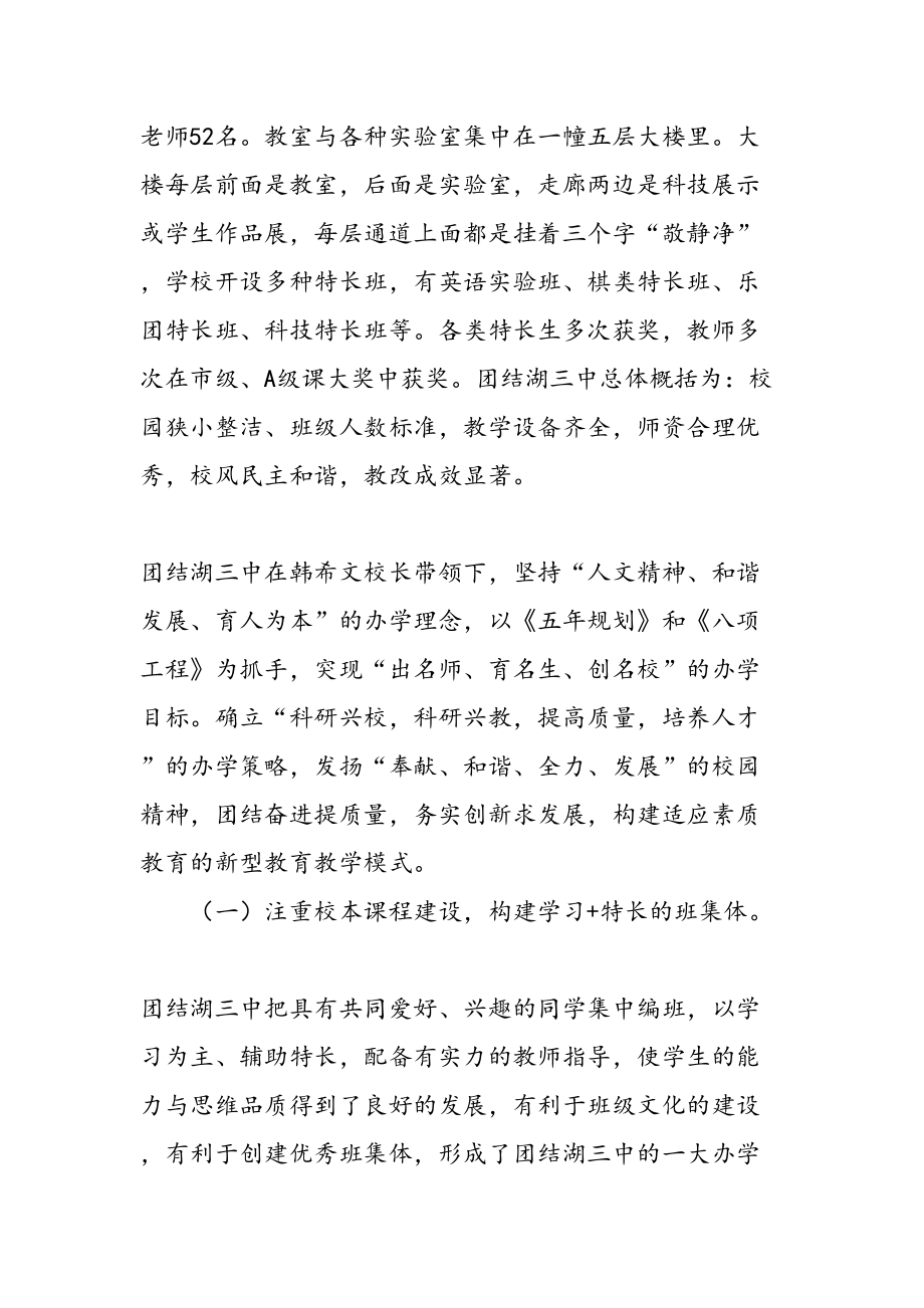 借鉴与反思——教育考察报告.doc_第2页