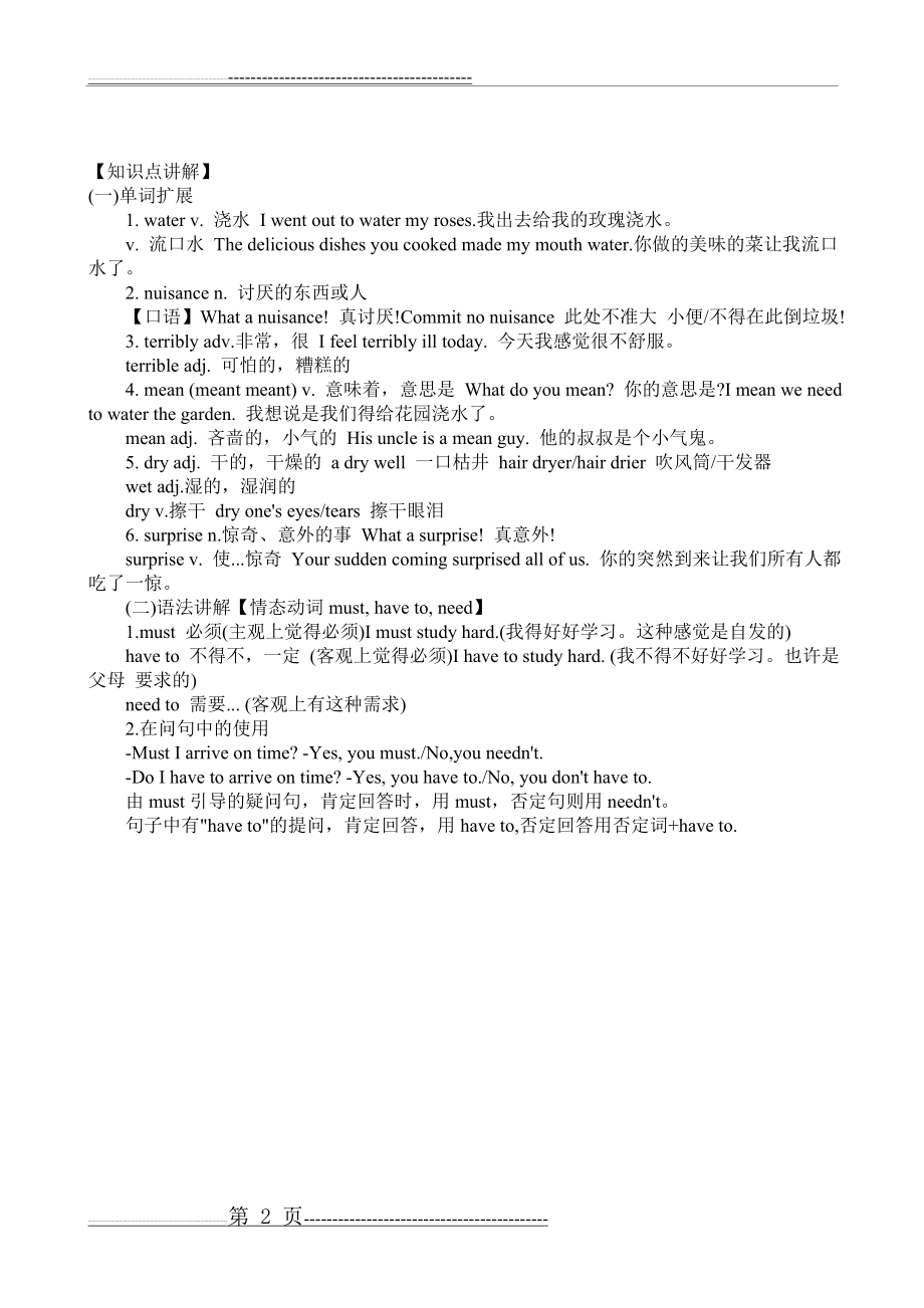 新概念英语第一册第125课Lesson125课文单词知识点(2页).doc_第2页