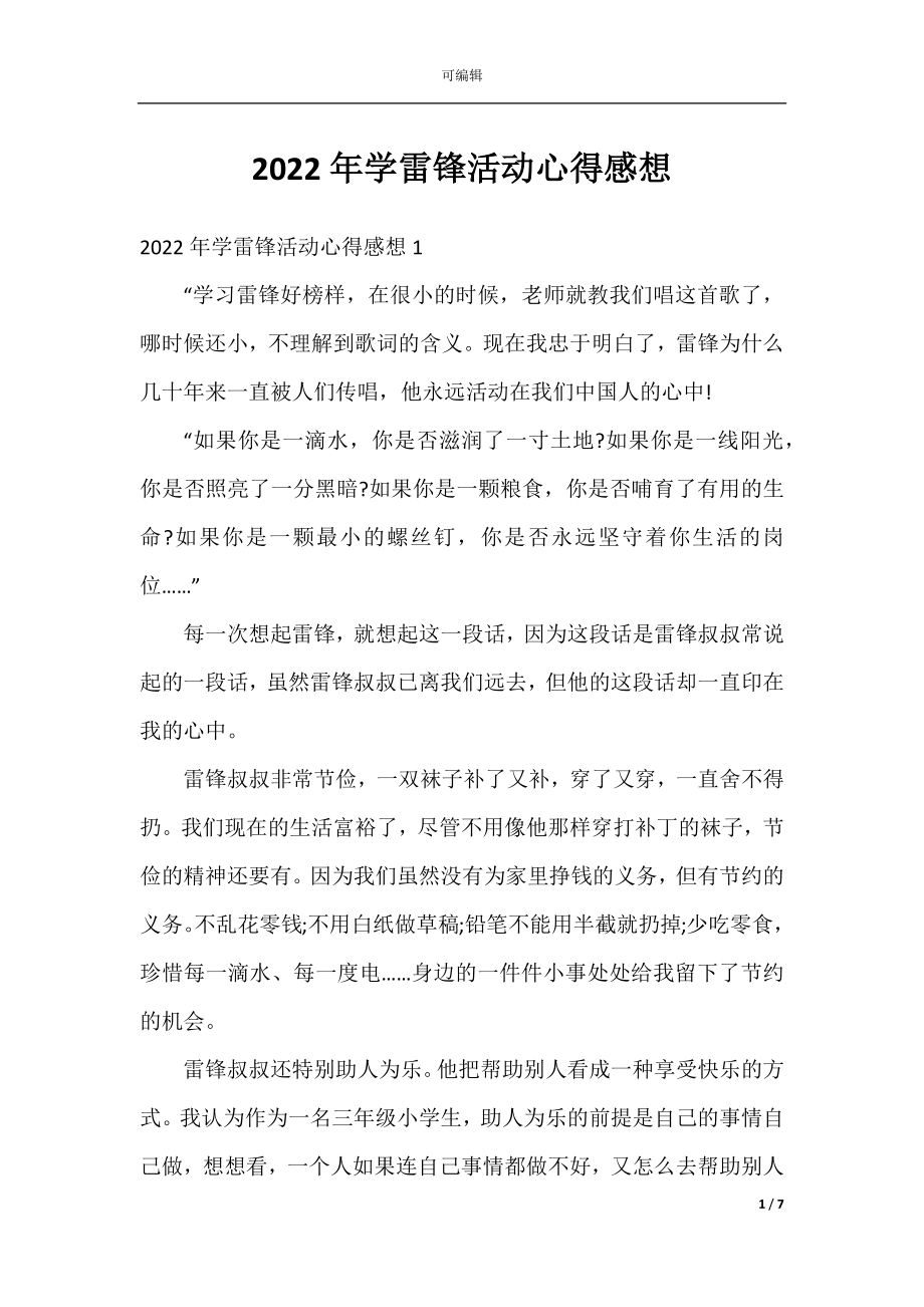 2022年学雷锋活动心得感想.docx_第1页