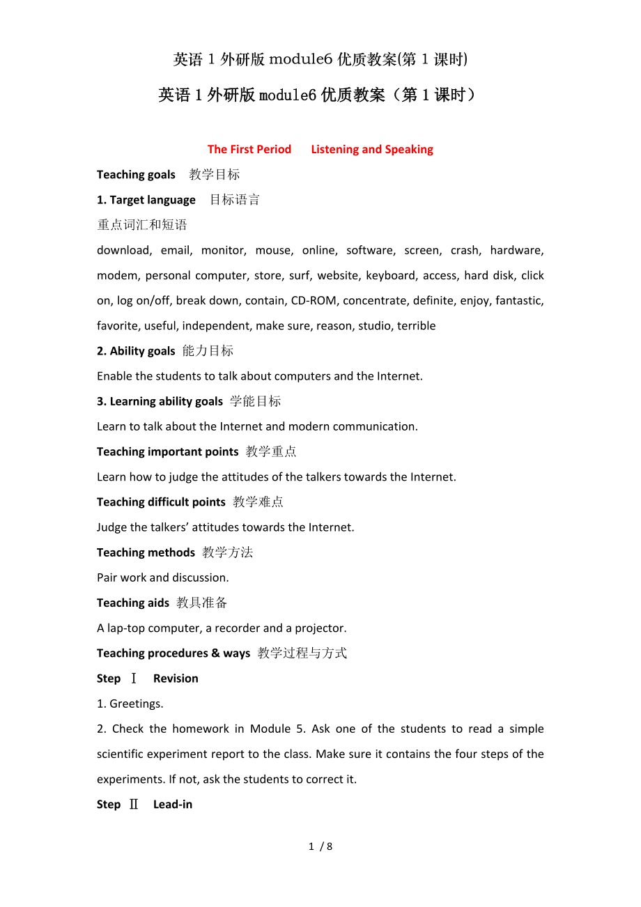 英语1外研版module6优质教案第1课时.doc_第1页