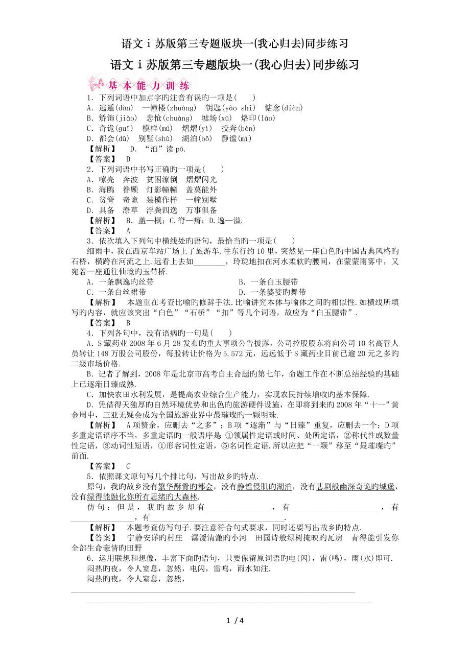 语文苏版第三专题版块一我心归去同步练习.doc_第1页