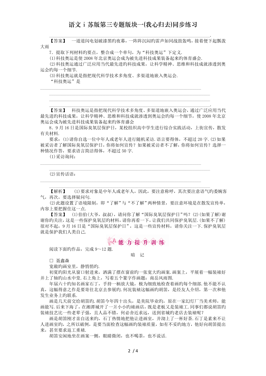 语文苏版第三专题版块一我心归去同步练习.doc_第2页