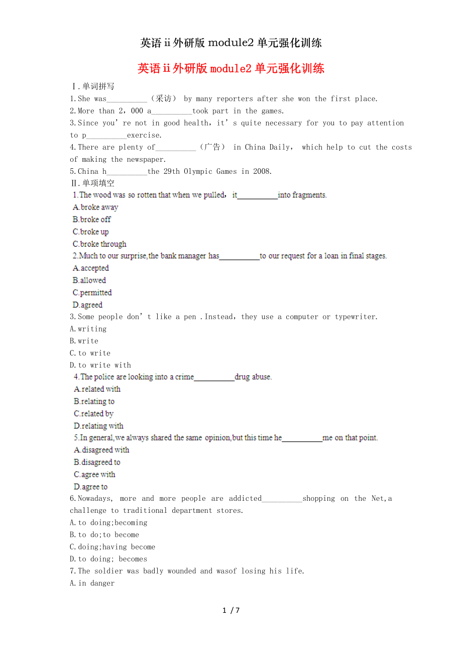 英语外研版module2单元强化训练.doc_第1页