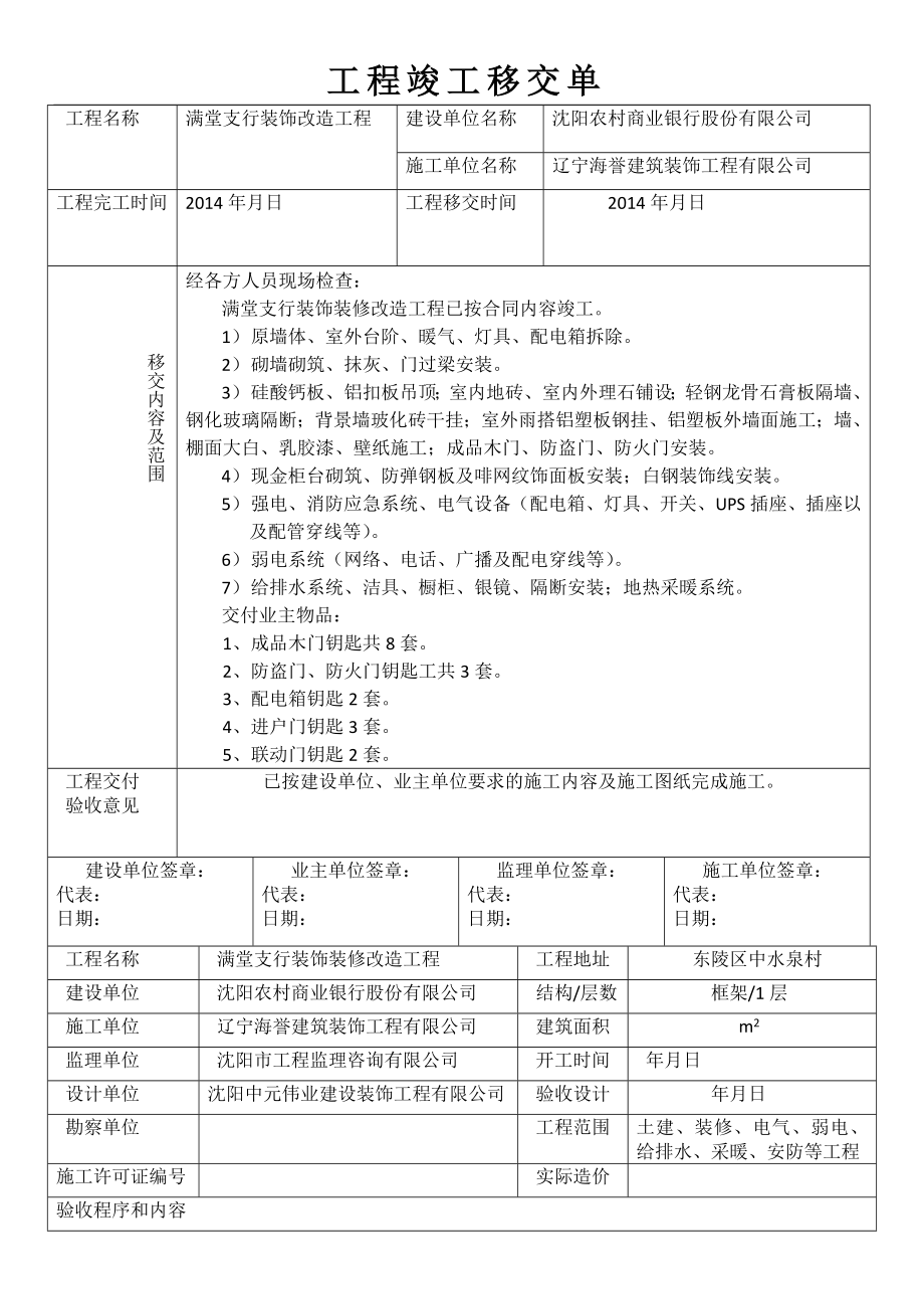 工程竣工移交单(3页).doc_第2页