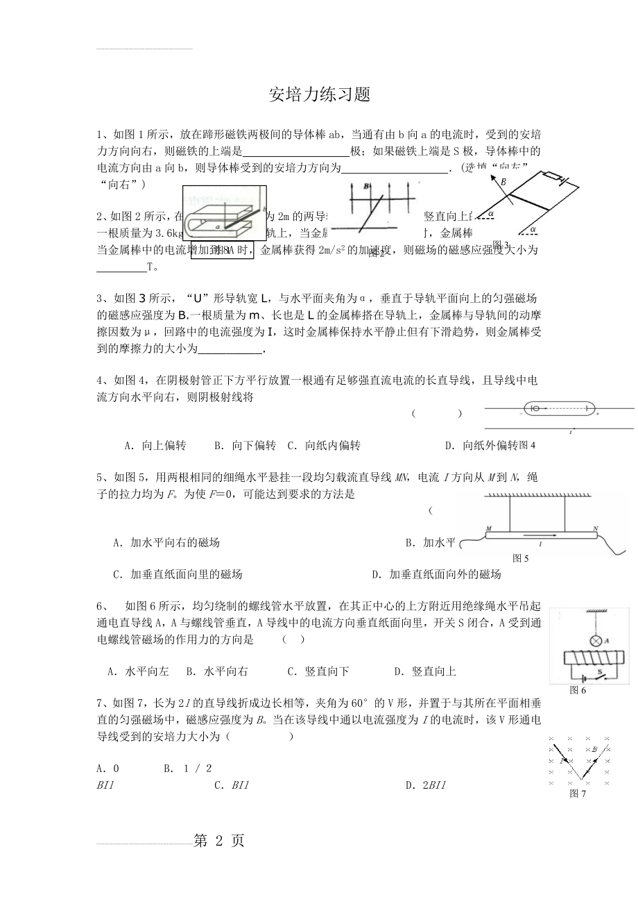 安培力练习题及答案(4页).doc_第2页