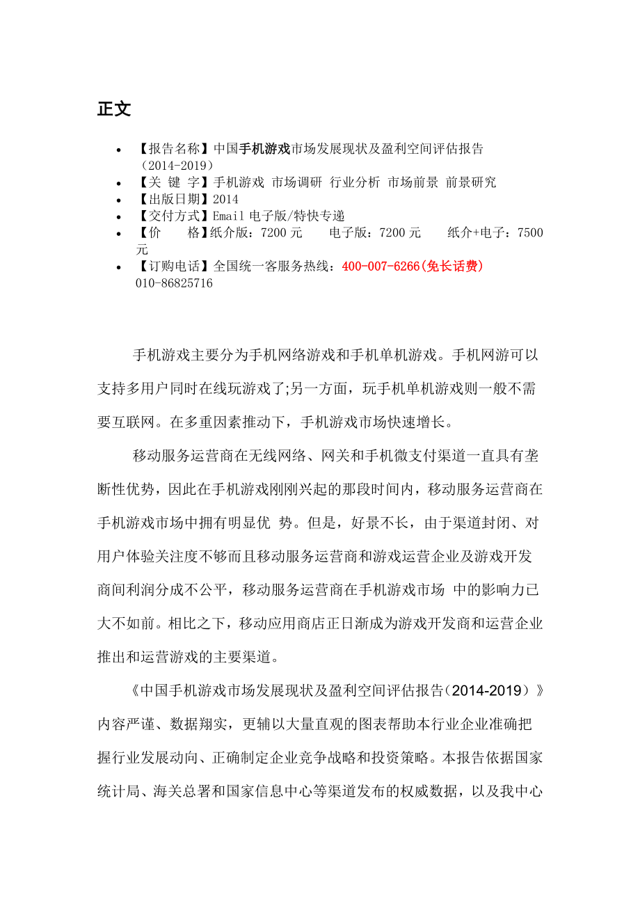 中国手机游戏市场发展现状及盈利空间评估报告(2014-2019).doc_第2页