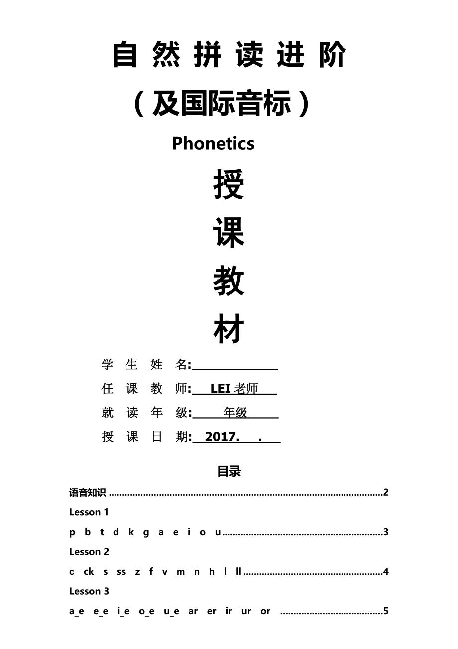 广州小学英语(自然拼读及国际音标)讲义(14页).doc_第2页