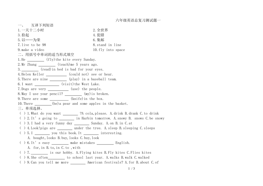 外研版三起小学六年级英语总复习测试题一.doc_第1页