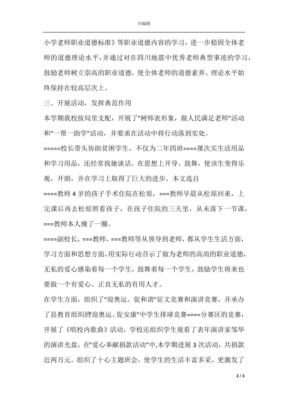 德育年度工作总结(8).docx_第2页