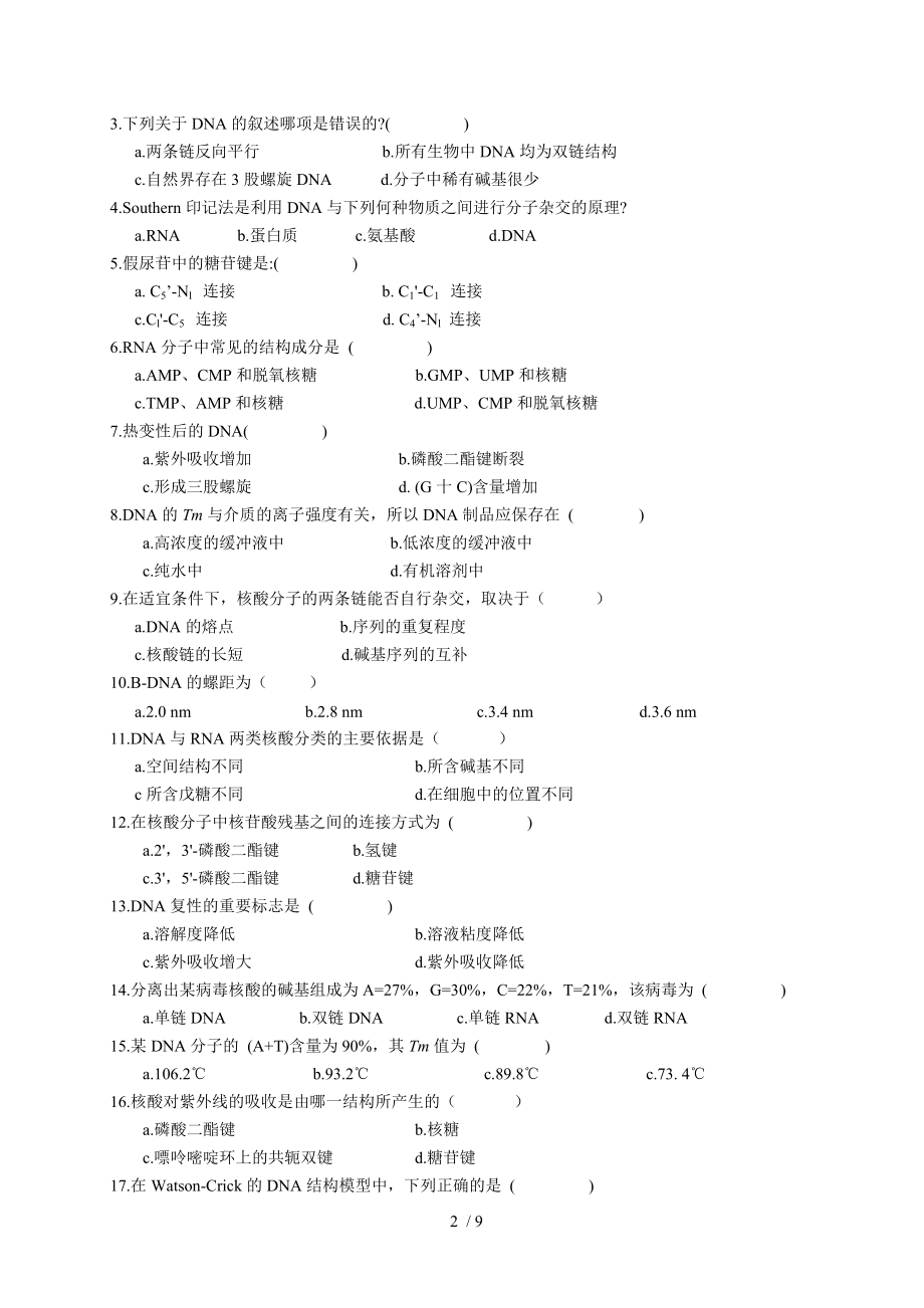 第二章核酸.doc_第2页