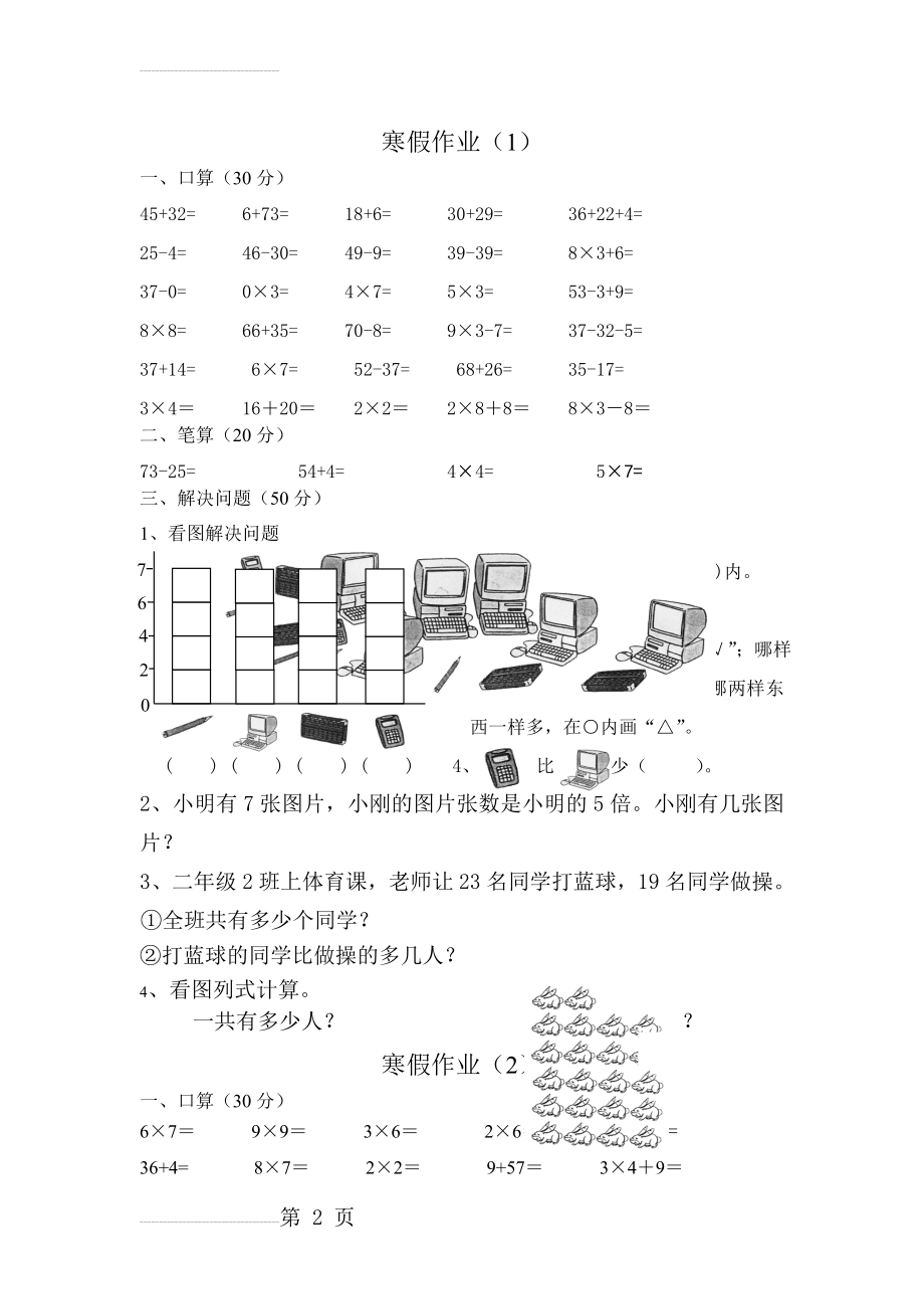 小学二年级数学寒假作业(每天30道口算,5道笔算,4道解决问题)(16页).doc_第2页