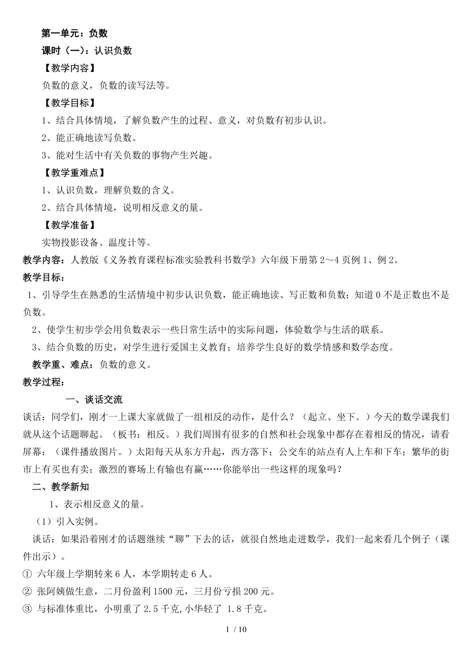 六年级数学下册第一章知识点及习题.doc_第1页