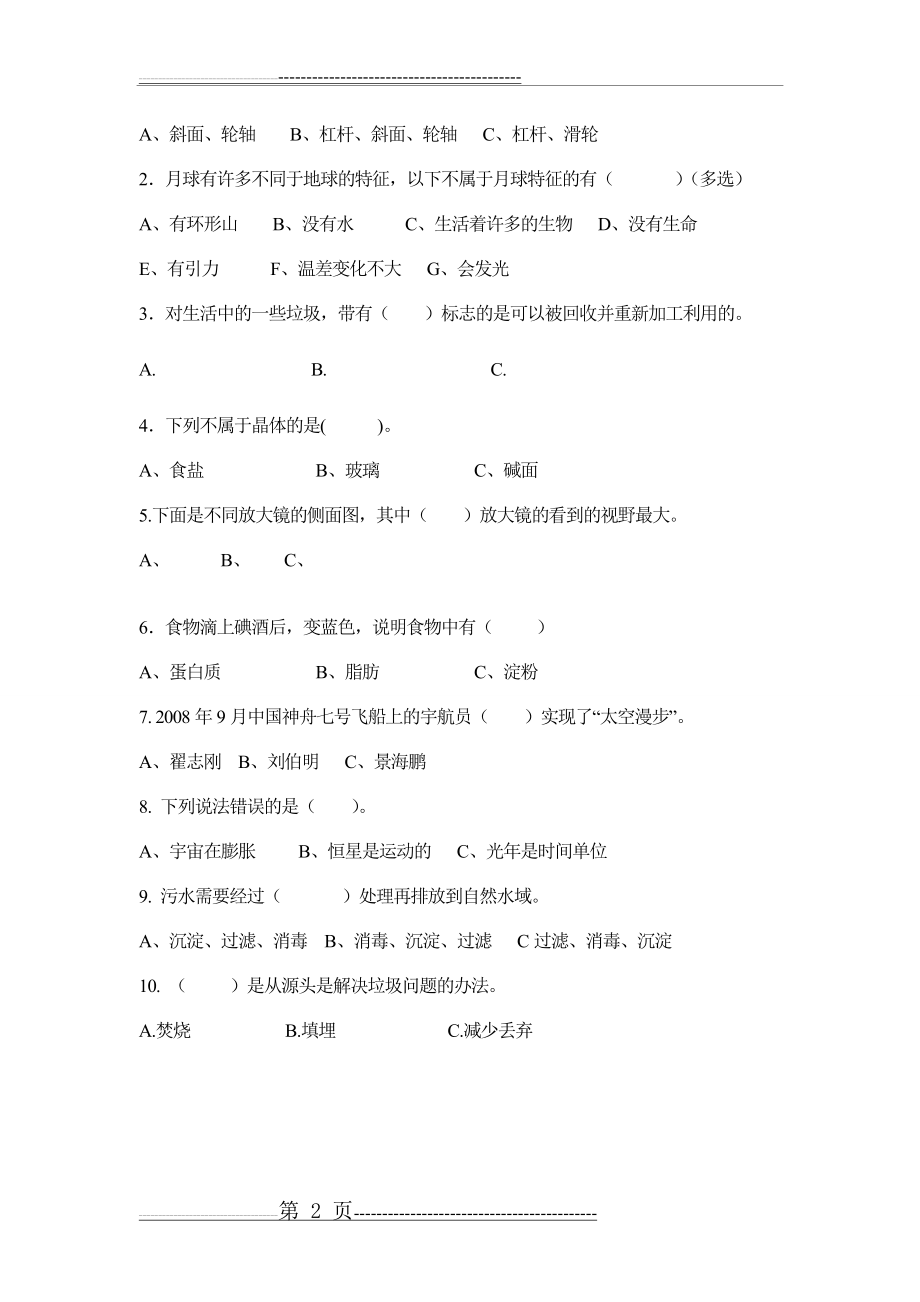 教科版小学科学六年级下册期末试卷及答案[1](5页).doc_第2页