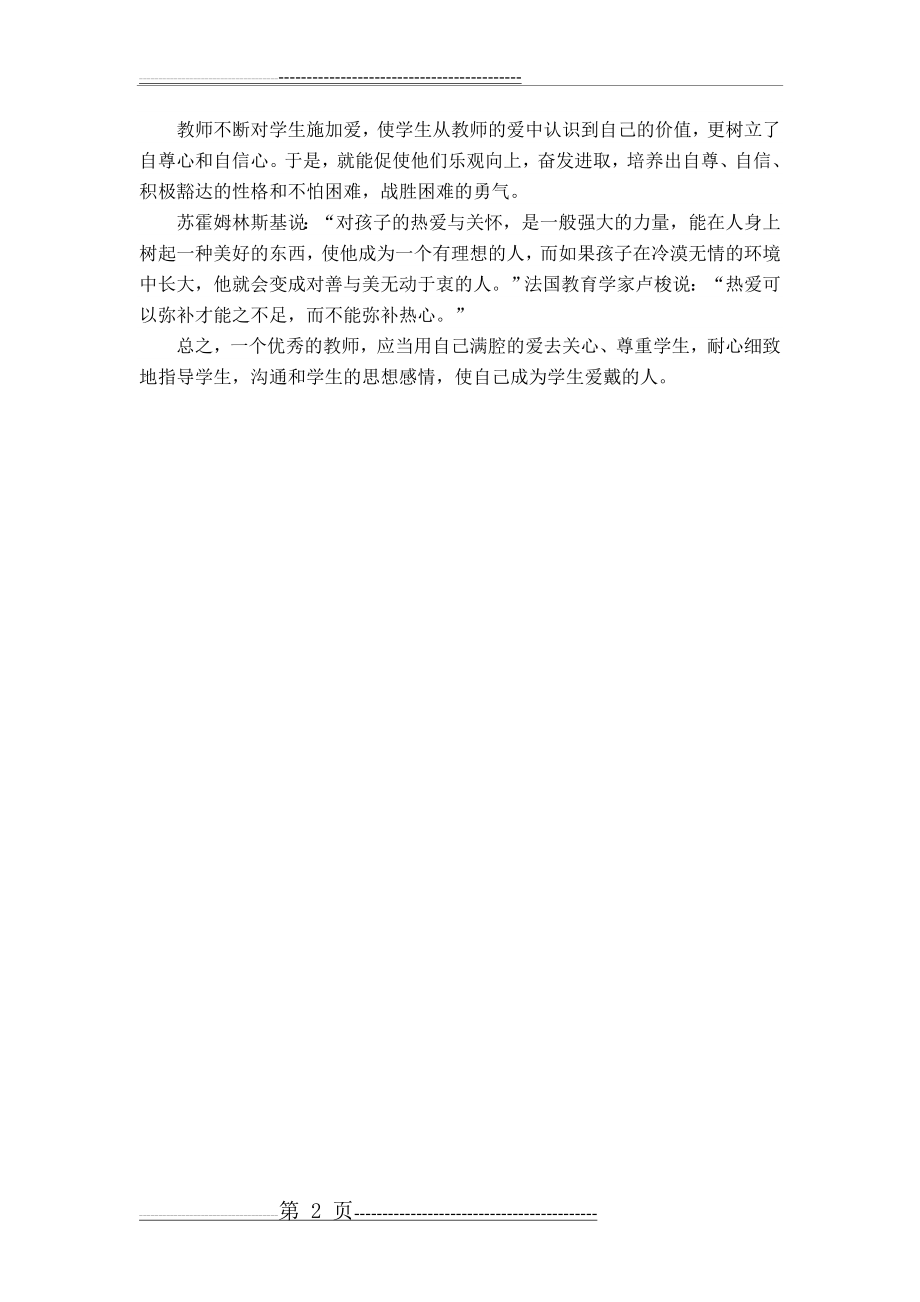 教师对学生的态度与行为的影响(2页).doc_第2页