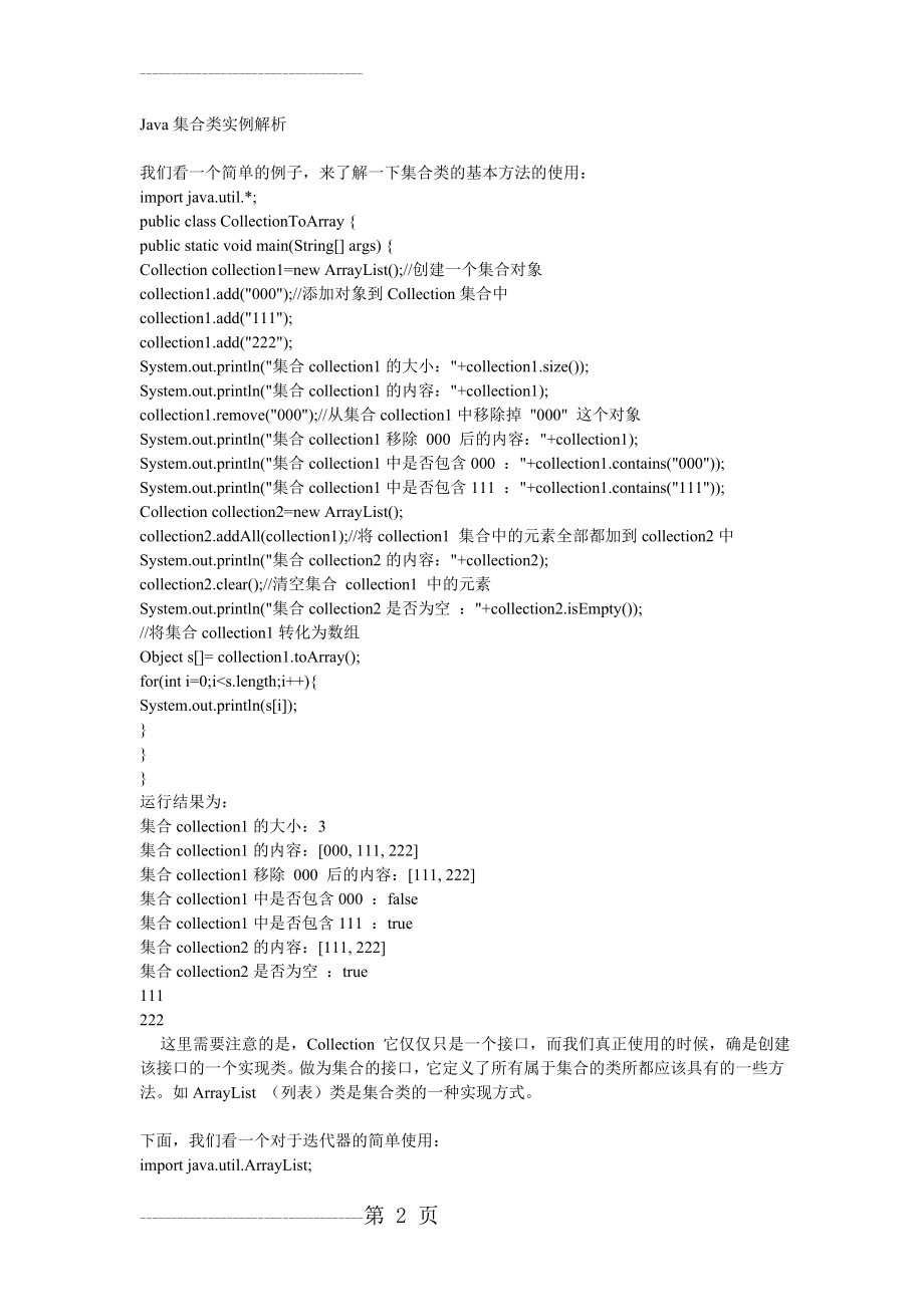 Java集合类实例解析(9页).doc_第2页