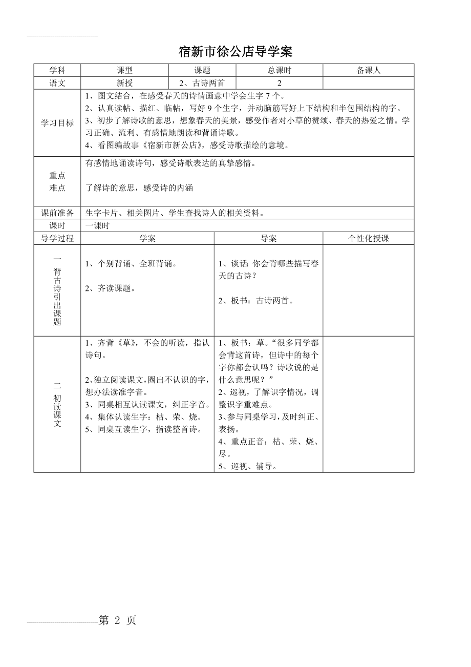 宿新市徐公店导学案18614(3页).doc_第2页