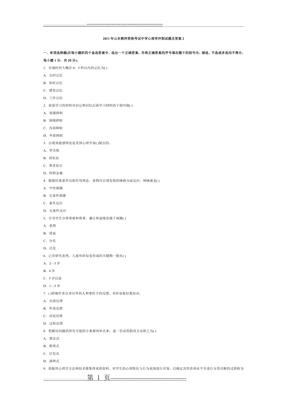 心理学2(7页).doc_第1页