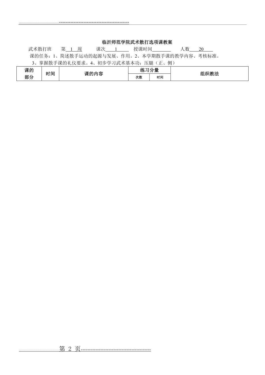 散打教案(37页).doc_第2页