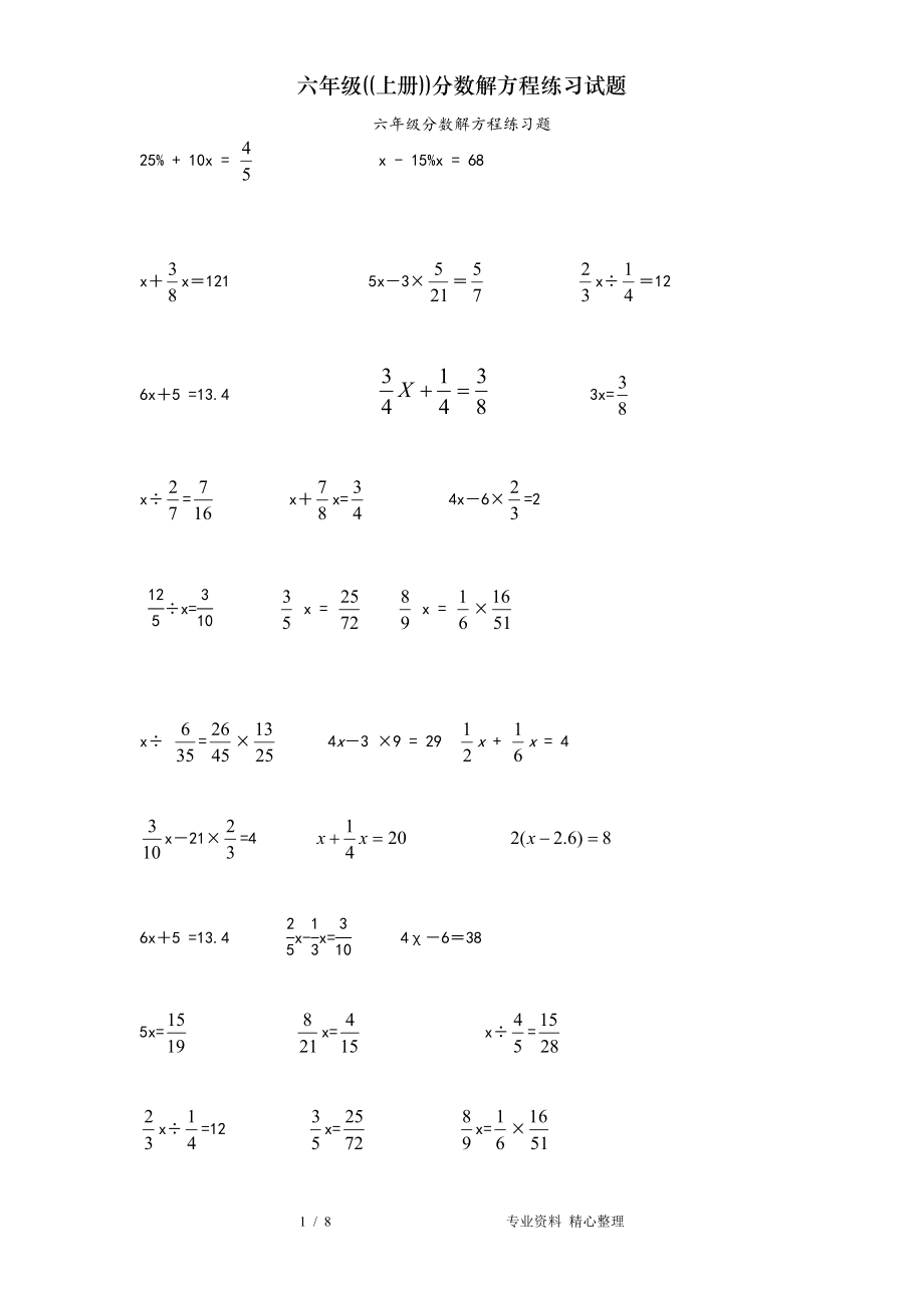 六年级上册分数解方程练习试题.doc_第1页