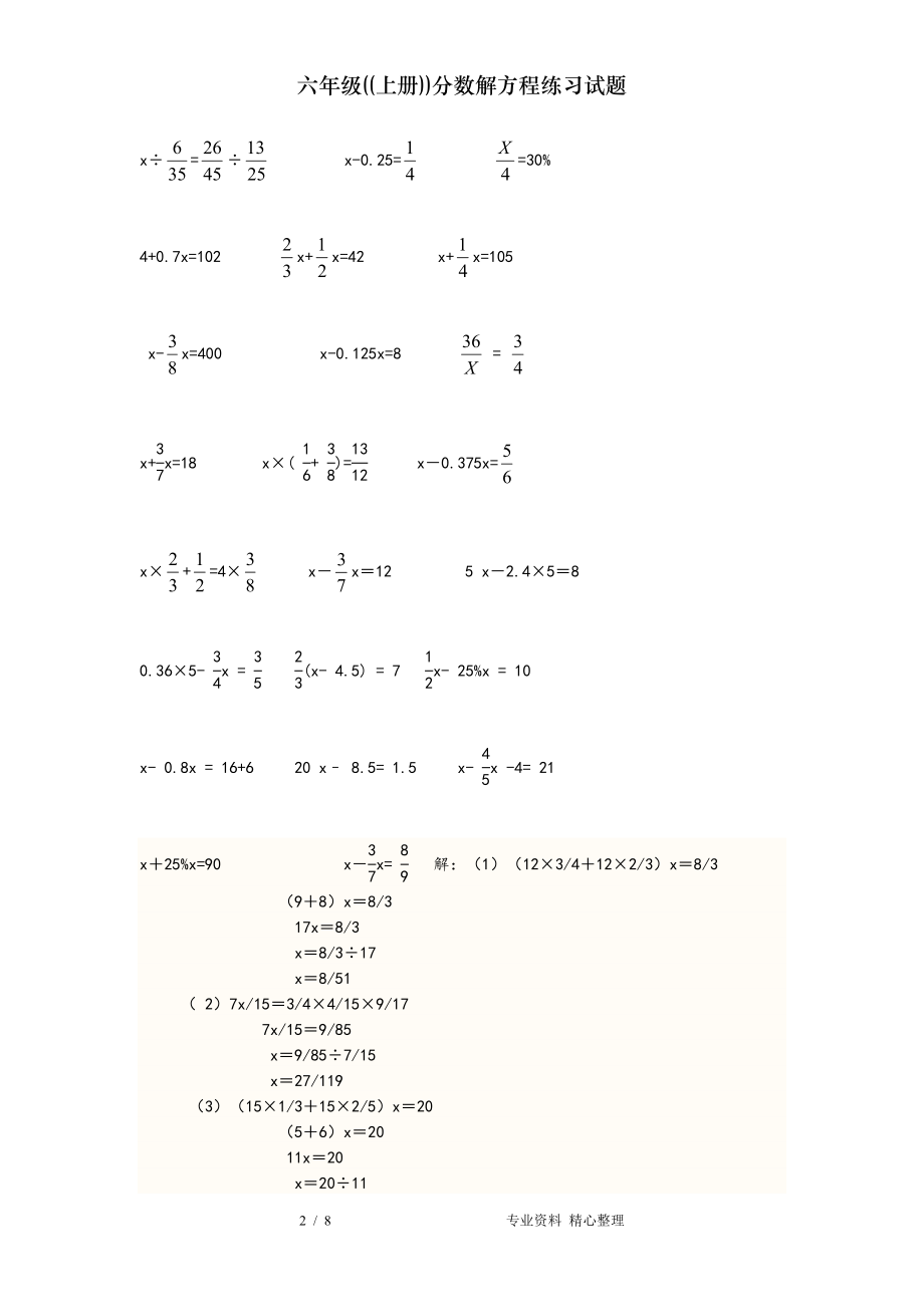 六年级上册分数解方程练习试题.doc_第2页