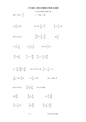 六年级上册分数解方程练习试题.doc
