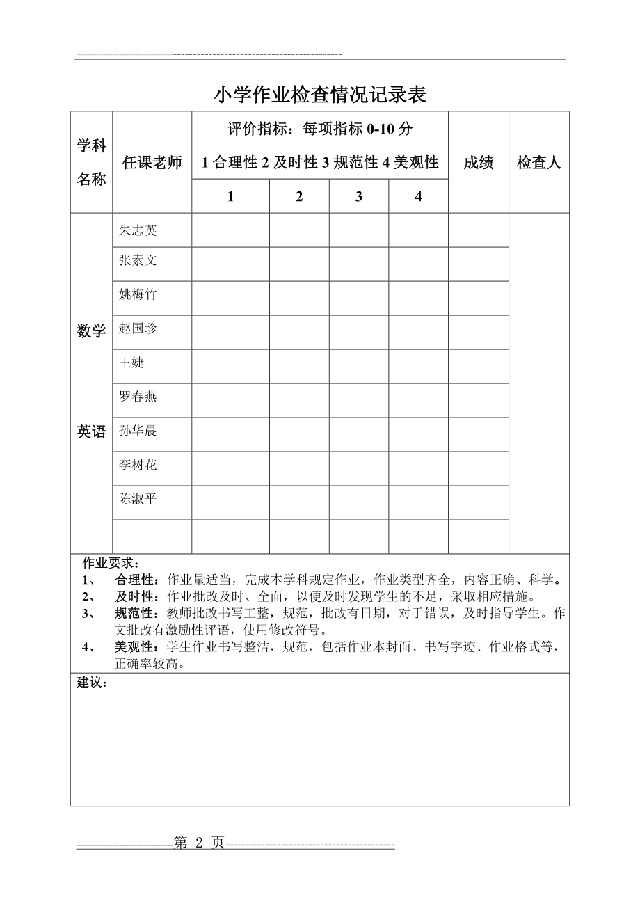 数学小学教师备课检查记录表(3页).doc_第2页