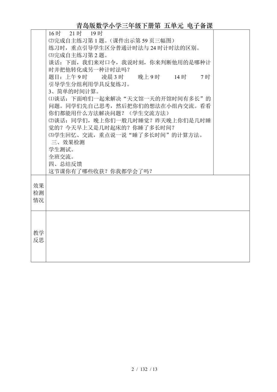 青岛版数学小学三年级下册第五单元电子备课.doc_第2页