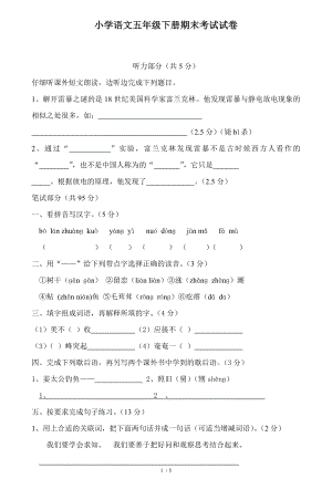 小学语文五年级下册期末考试试卷.doc