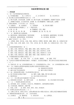 新育婴员笔试题及答案(初级、整理)(13页).doc