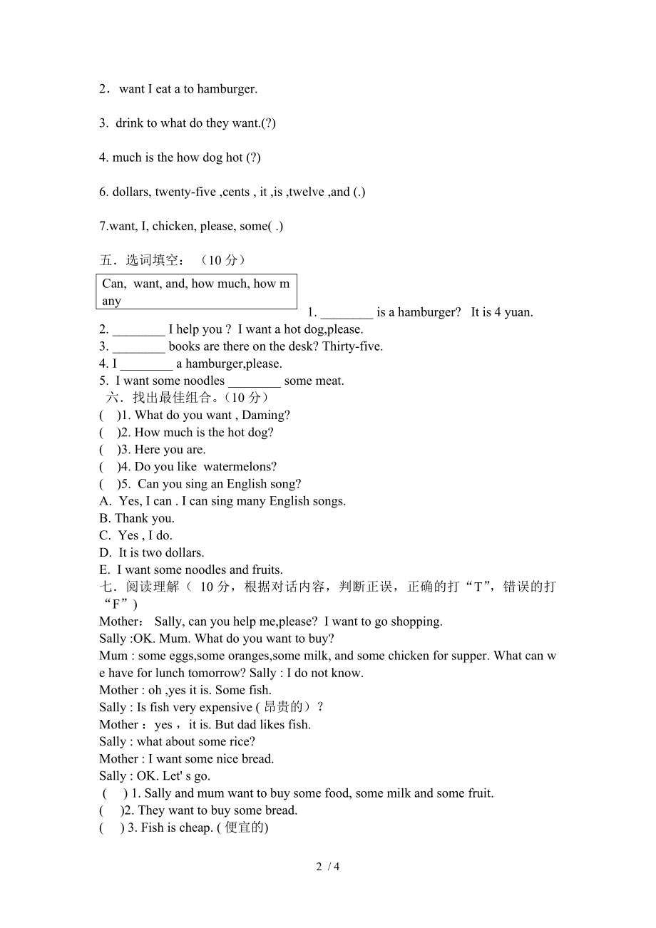 外研版小学英语六年级下册第一模块测试题1.doc_第2页