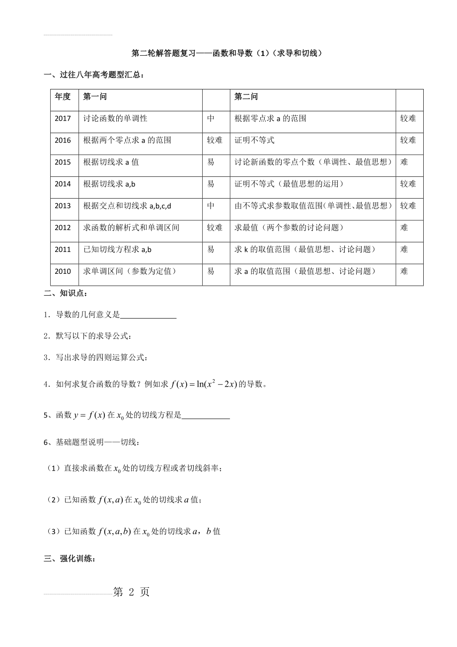 导数中的切线问题(8页).doc_第2页