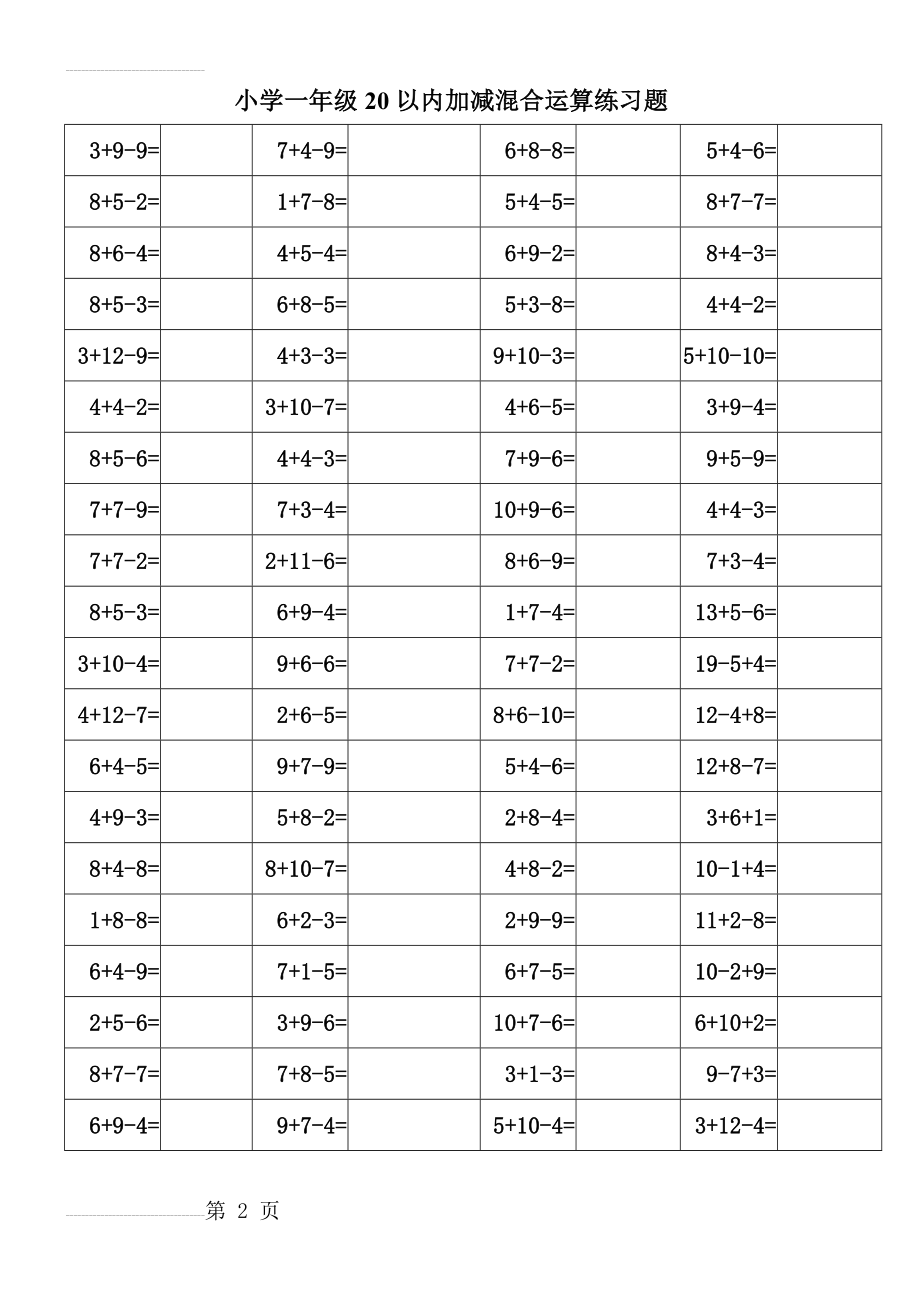 小学一年级20以内加减混合运算练习题(7页).doc_第2页