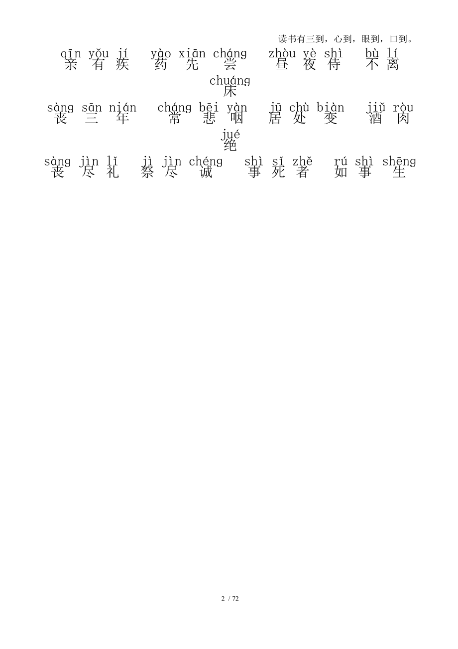 弟子规全文拼音版word版直接打印39529.doc_第2页