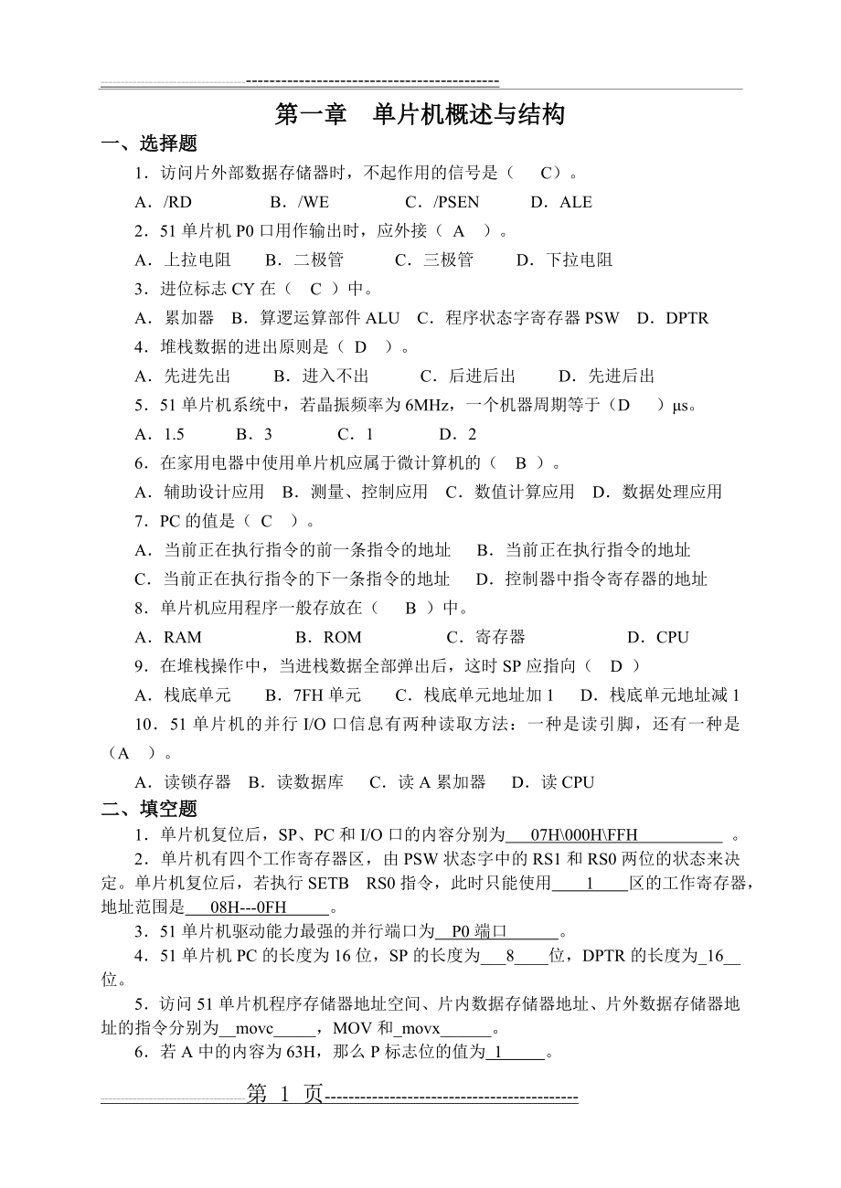 微机原理习题库(51单片机)含答案(19页).doc_第1页