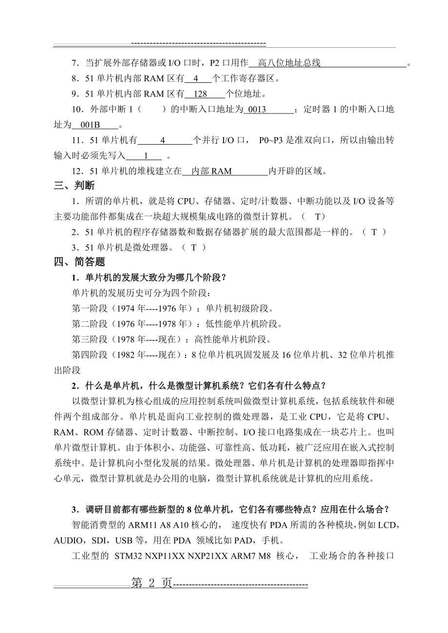 微机原理习题库(51单片机)含答案(19页).doc_第2页