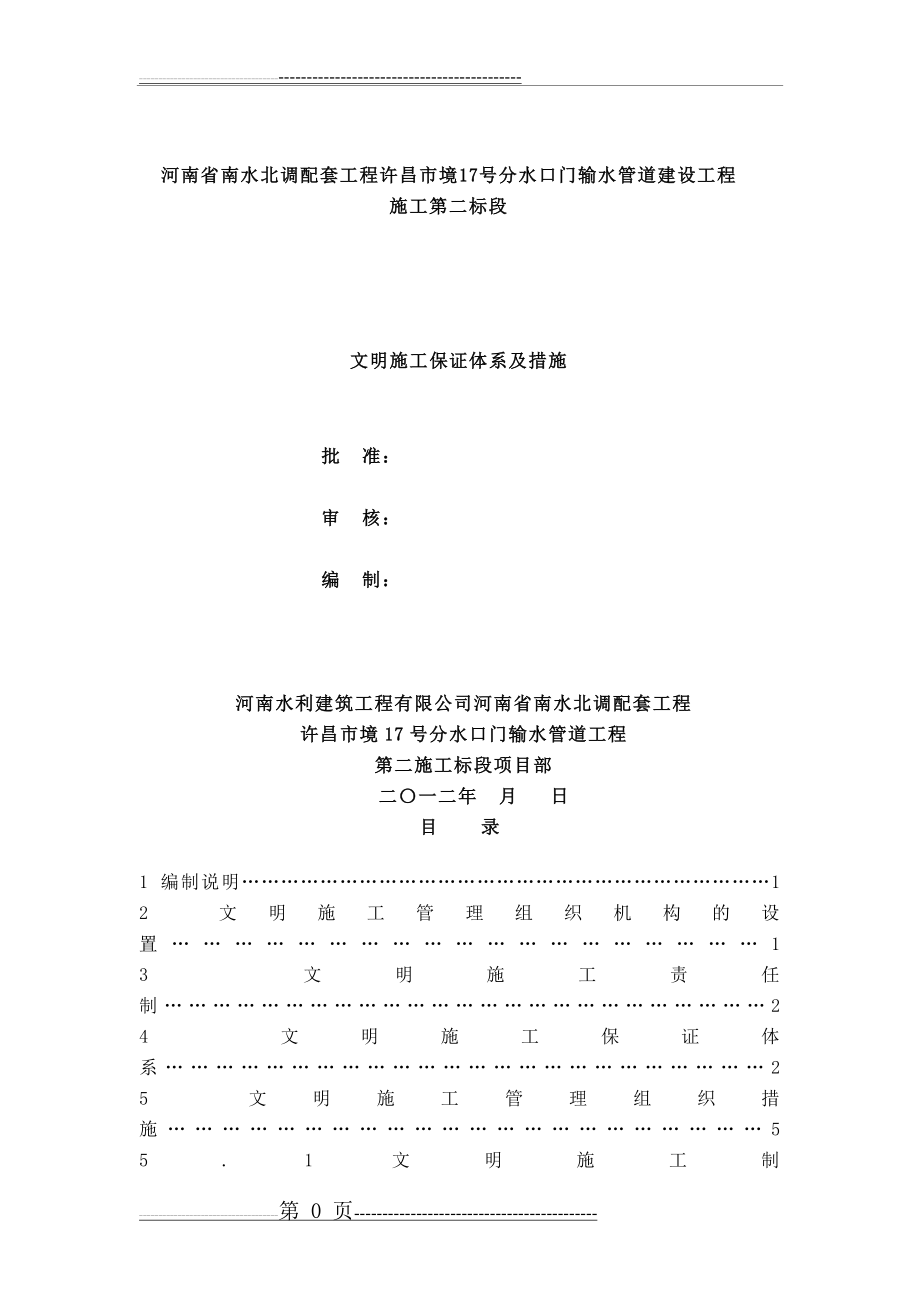 文明施工体系与措施(相当好)(8页).doc_第1页