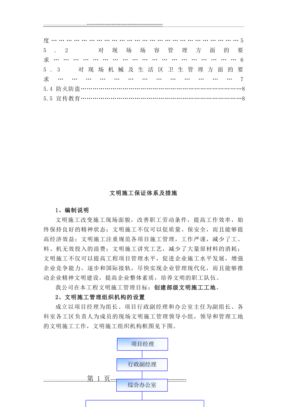 文明施工体系与措施(相当好)(8页).doc_第2页