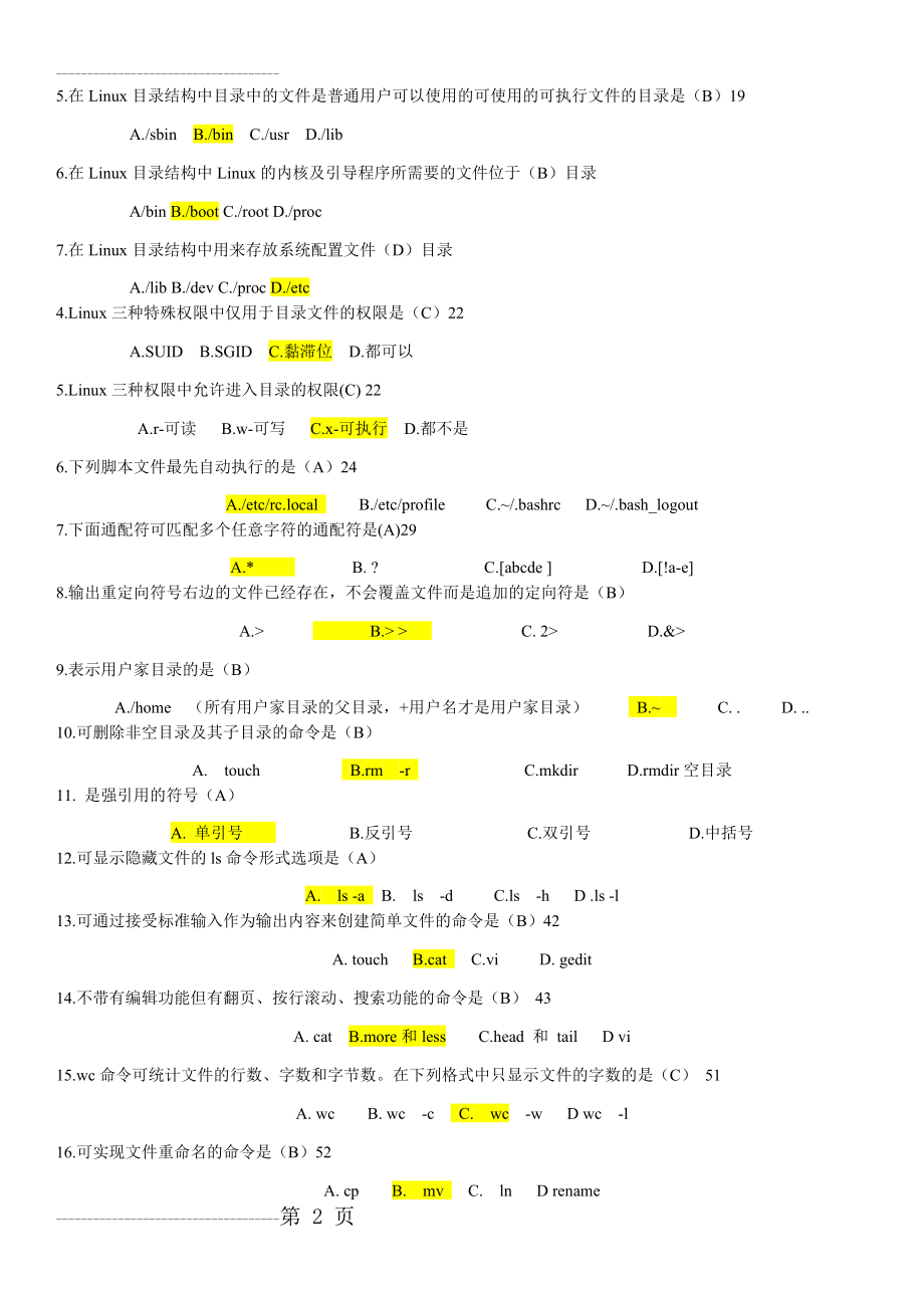 Linux操作系统 考试题库(48页).doc_第2页