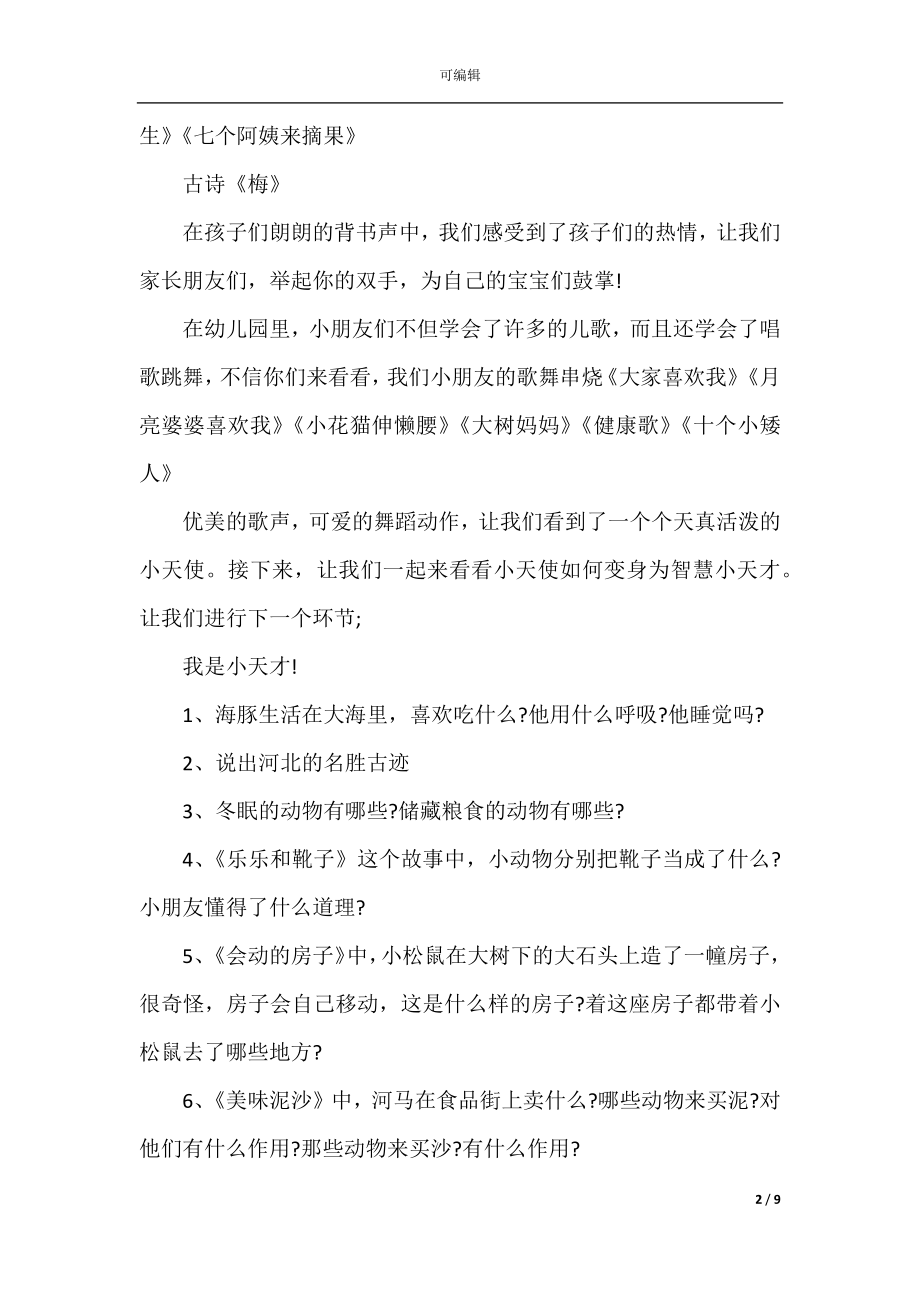 2022-2023元旦亲子活动主持词_元旦主持词3篇.docx_第2页