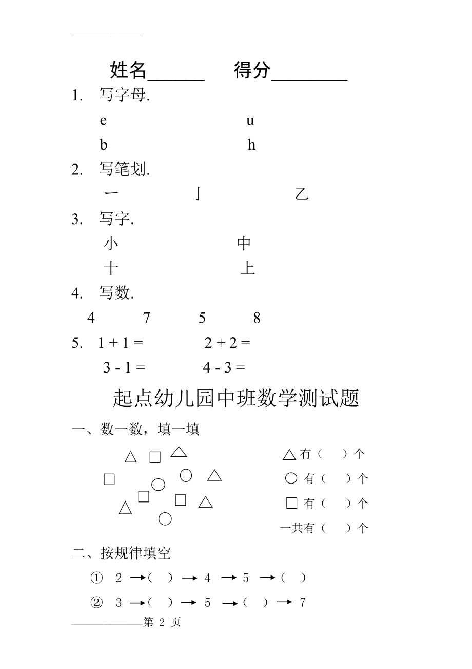 幼儿园试题(8页).doc_第2页