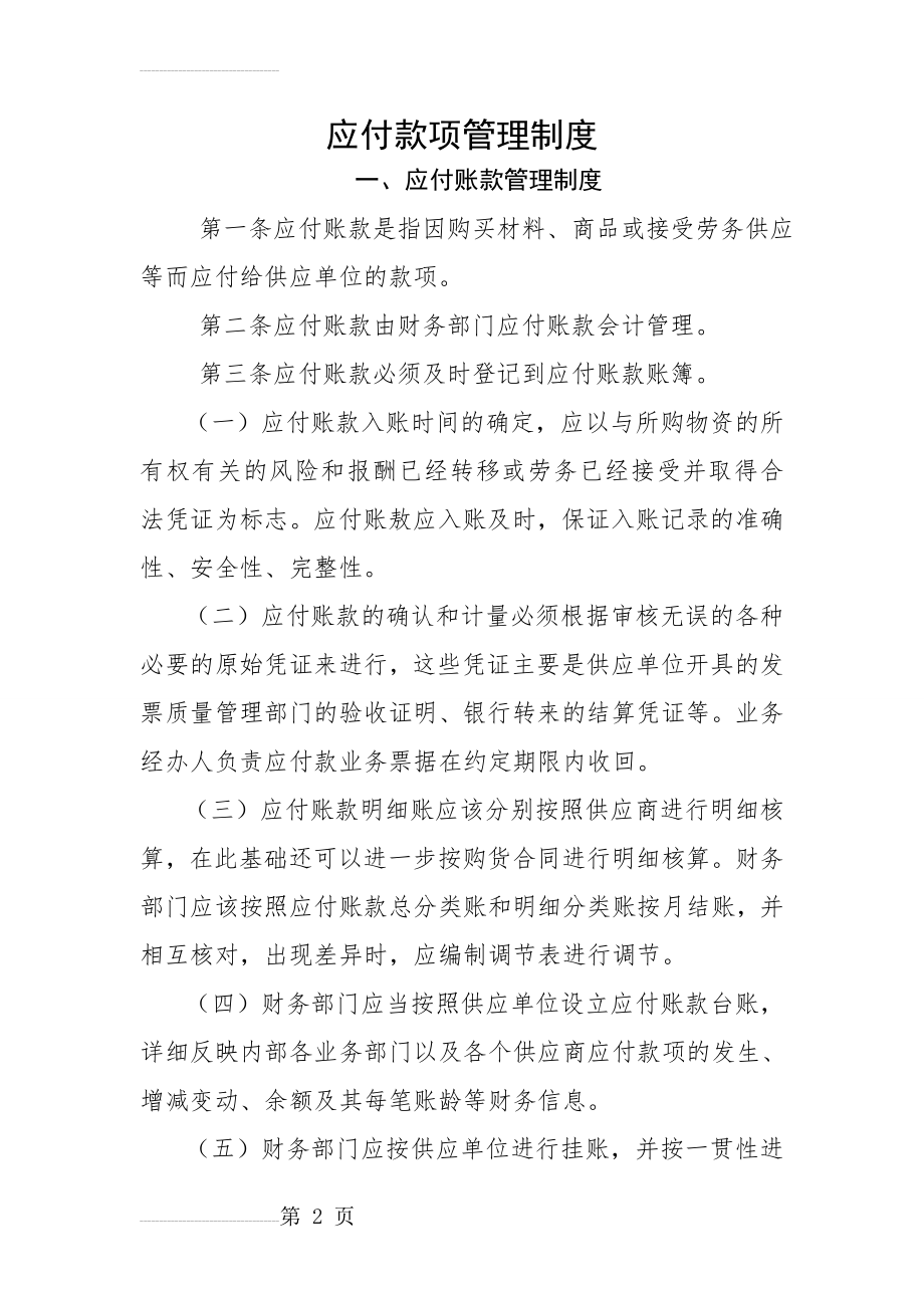 应付款项管理制度(4页).doc_第2页