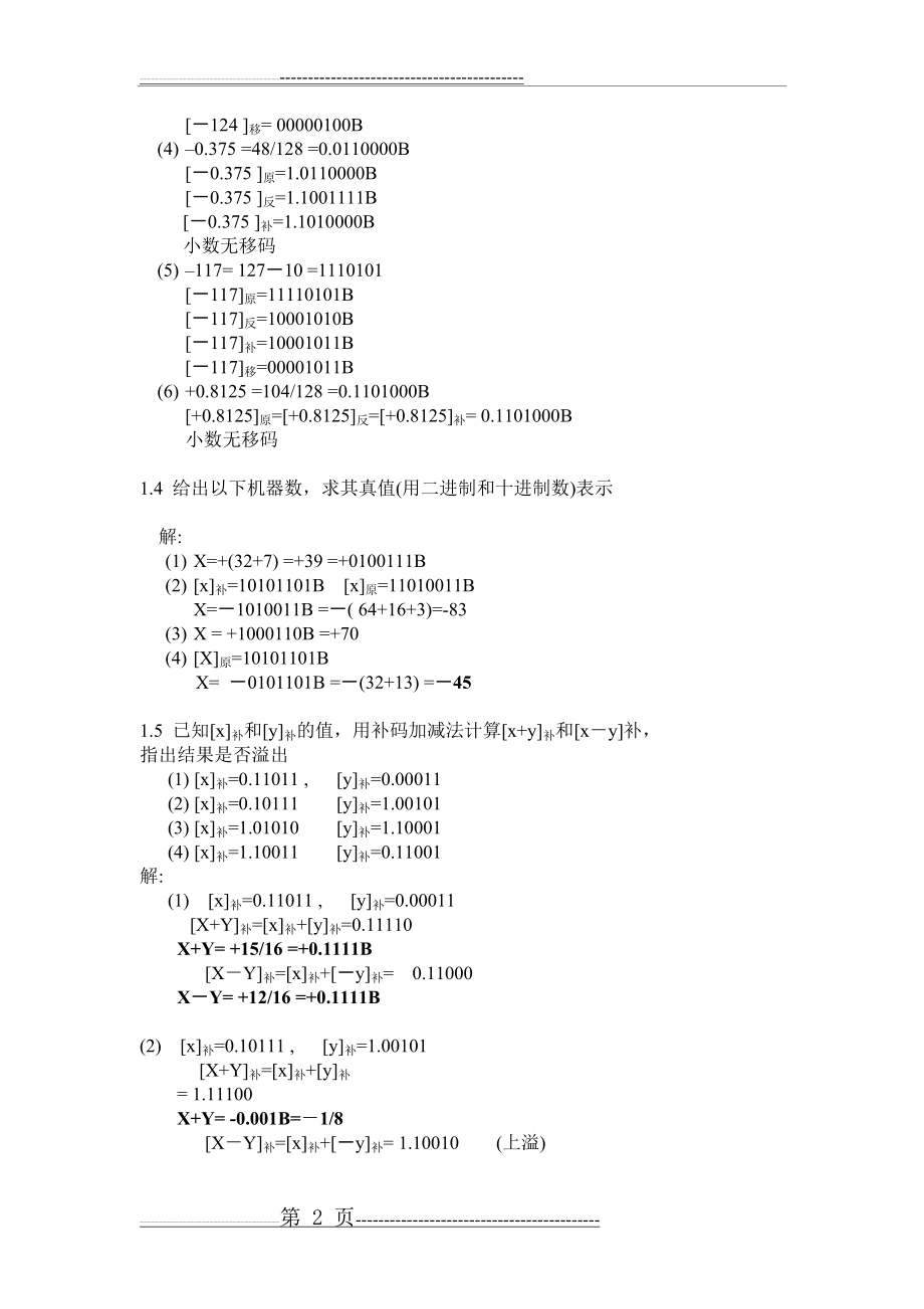 微机原理与接口技术(92页).doc_第2页