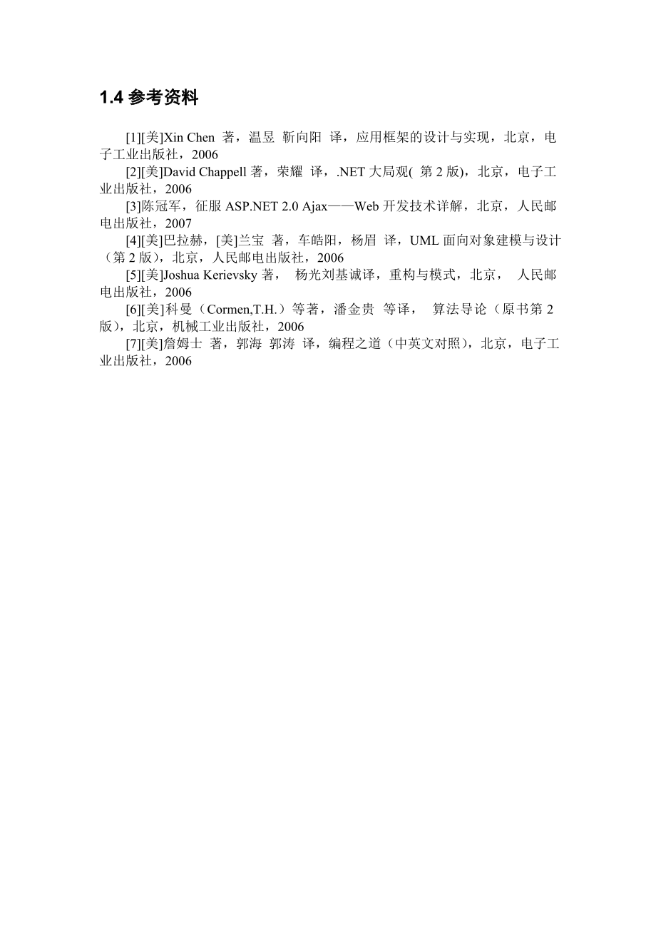 网上书店需求分析报告[1].doc_第2页