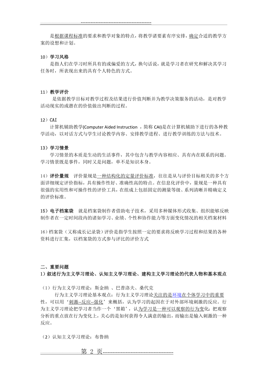 教育技术学复习资料(10页).doc_第2页