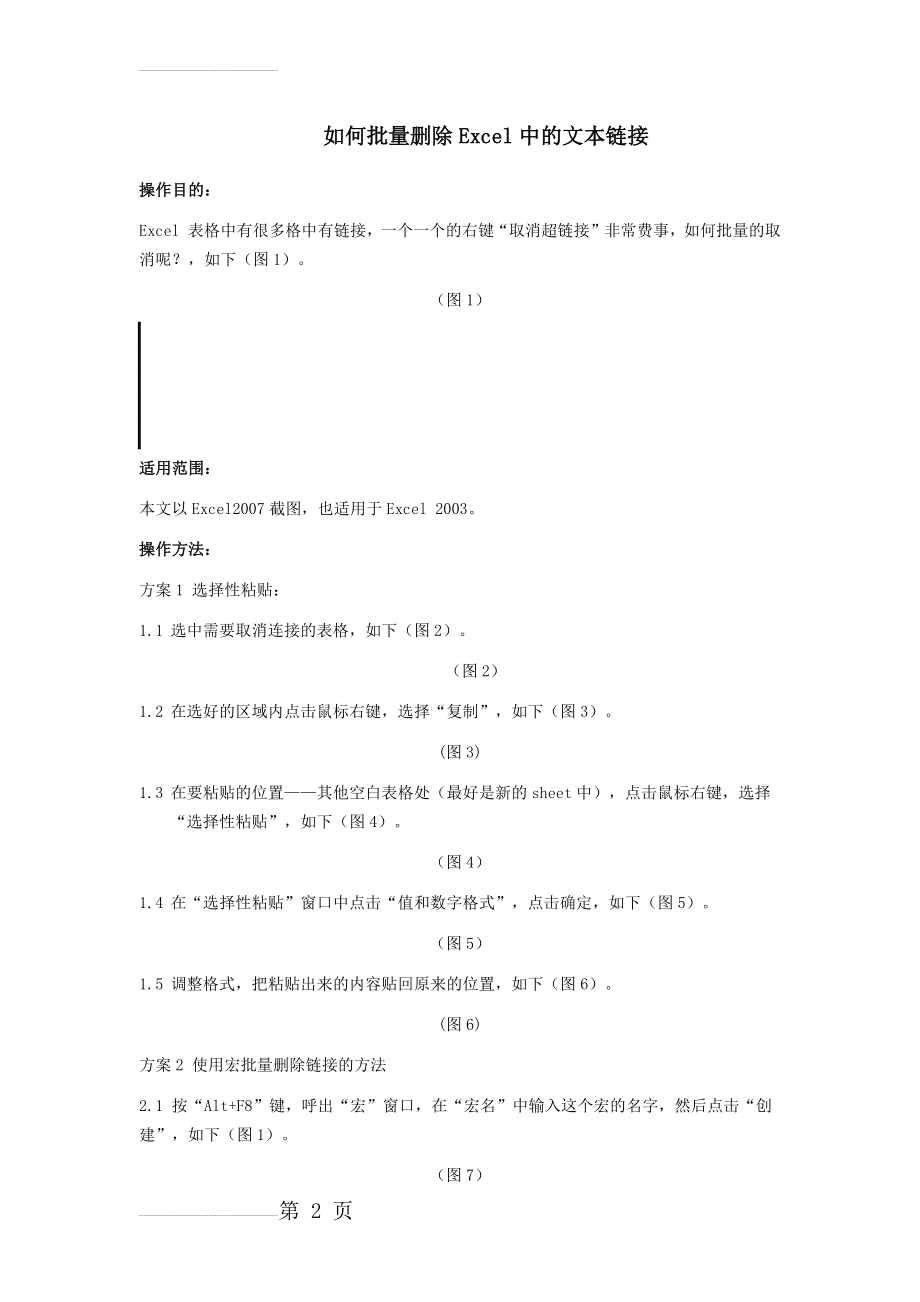 如何批量删除Excel中的文本链接(3页).doc_第2页