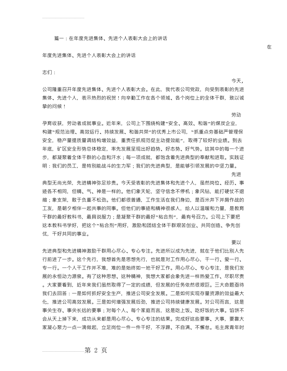 年终先进集体发言稿(11页).doc_第2页