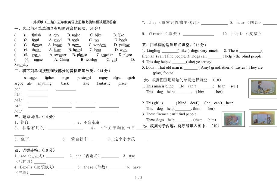 外研版三起五年级英语上册第七模块测试题及答案.doc_第1页